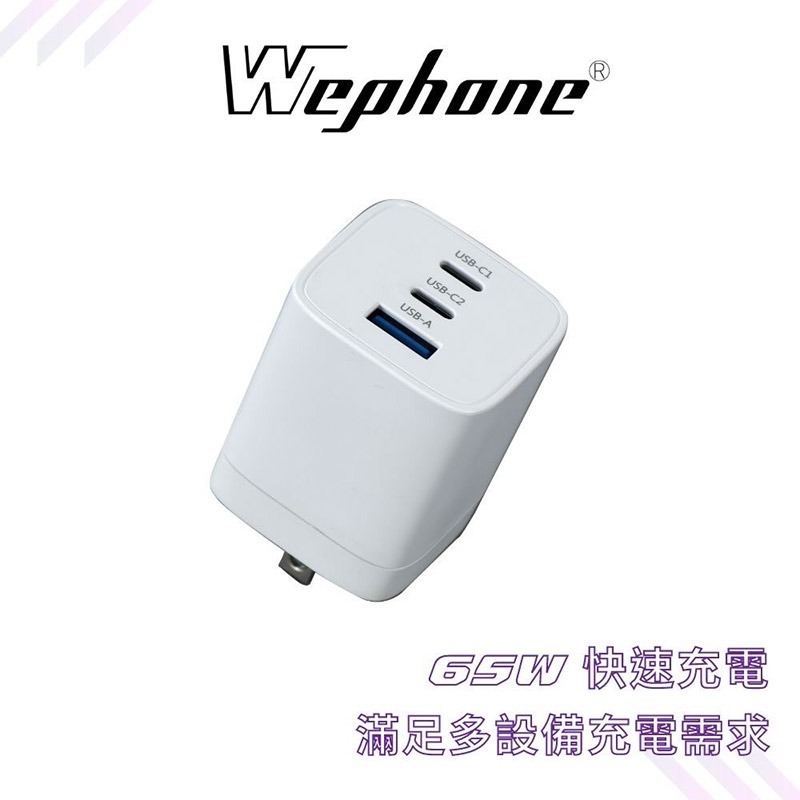Wephone Gan 65W 氮化鎵三孔 PD 快充頭 雙USB-C+USB-A 充電器-細節圖2