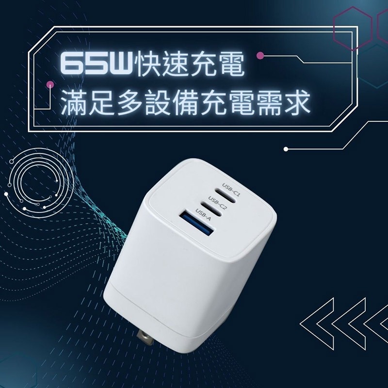 Wephone Gan 65W 氮化鎵三孔 PD 快充頭 雙USB-C+USB-A 充電器-細節圖3