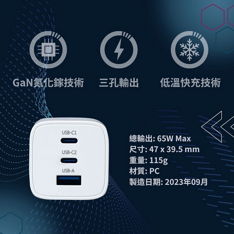 Wephone Gan 65W 氮化鎵三孔 PD 快充頭 雙USB-C+USB-A 充電器-細節圖7