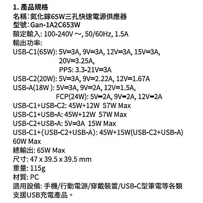 Wephone Gan 65W 氮化鎵三孔 PD 快充頭 雙USB-C+USB-A 充電器-細節圖10