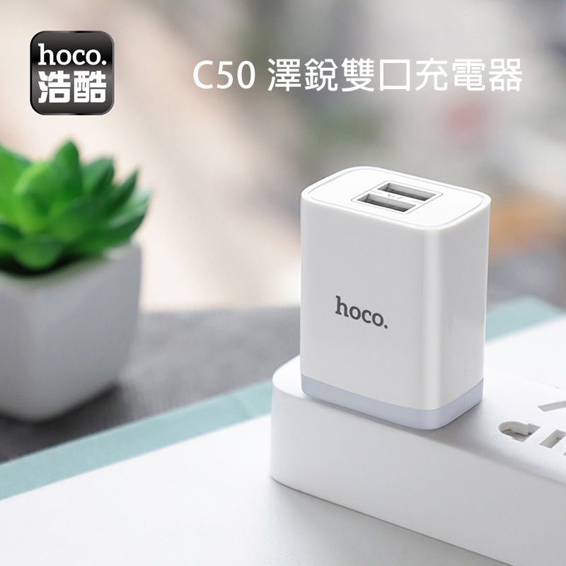 hoco C50 澤銳雙口充電器(2.1A)-細節圖2