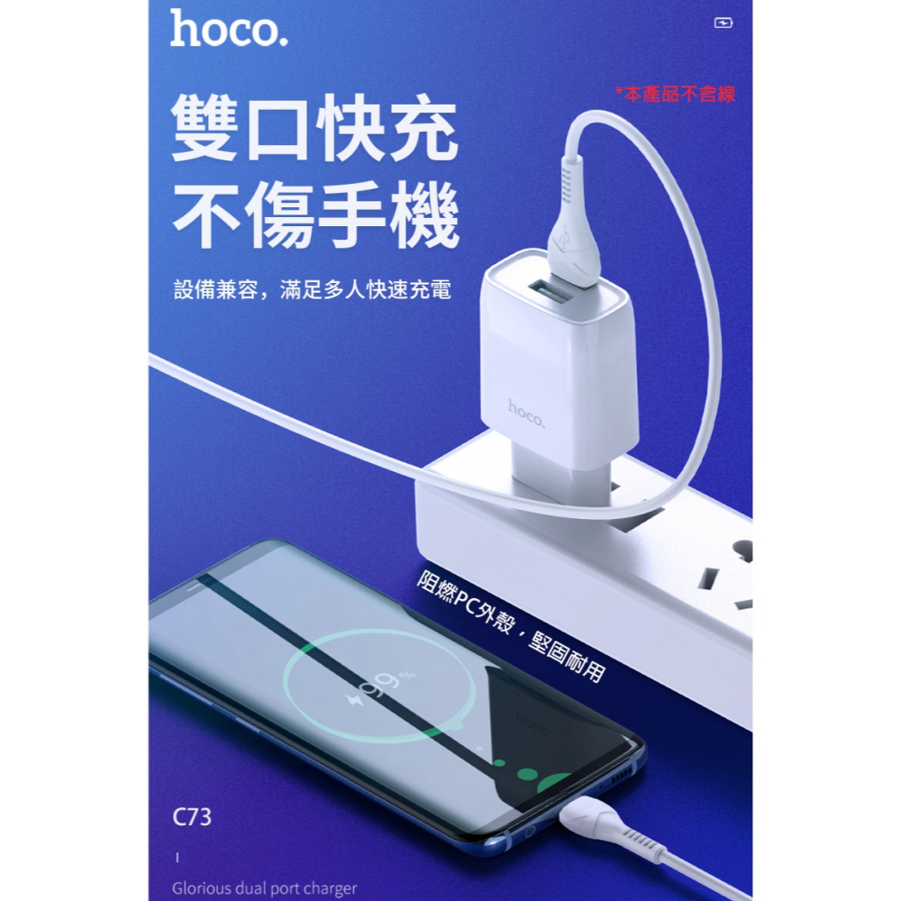 hoco C73 浩逸雙口充電器(2.4A)-細節圖5