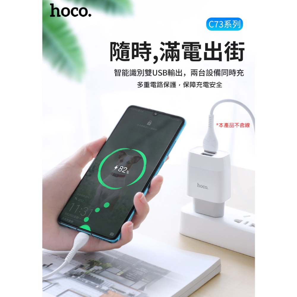 hoco C73 浩逸雙口充電器(2.4A)-細節圖6