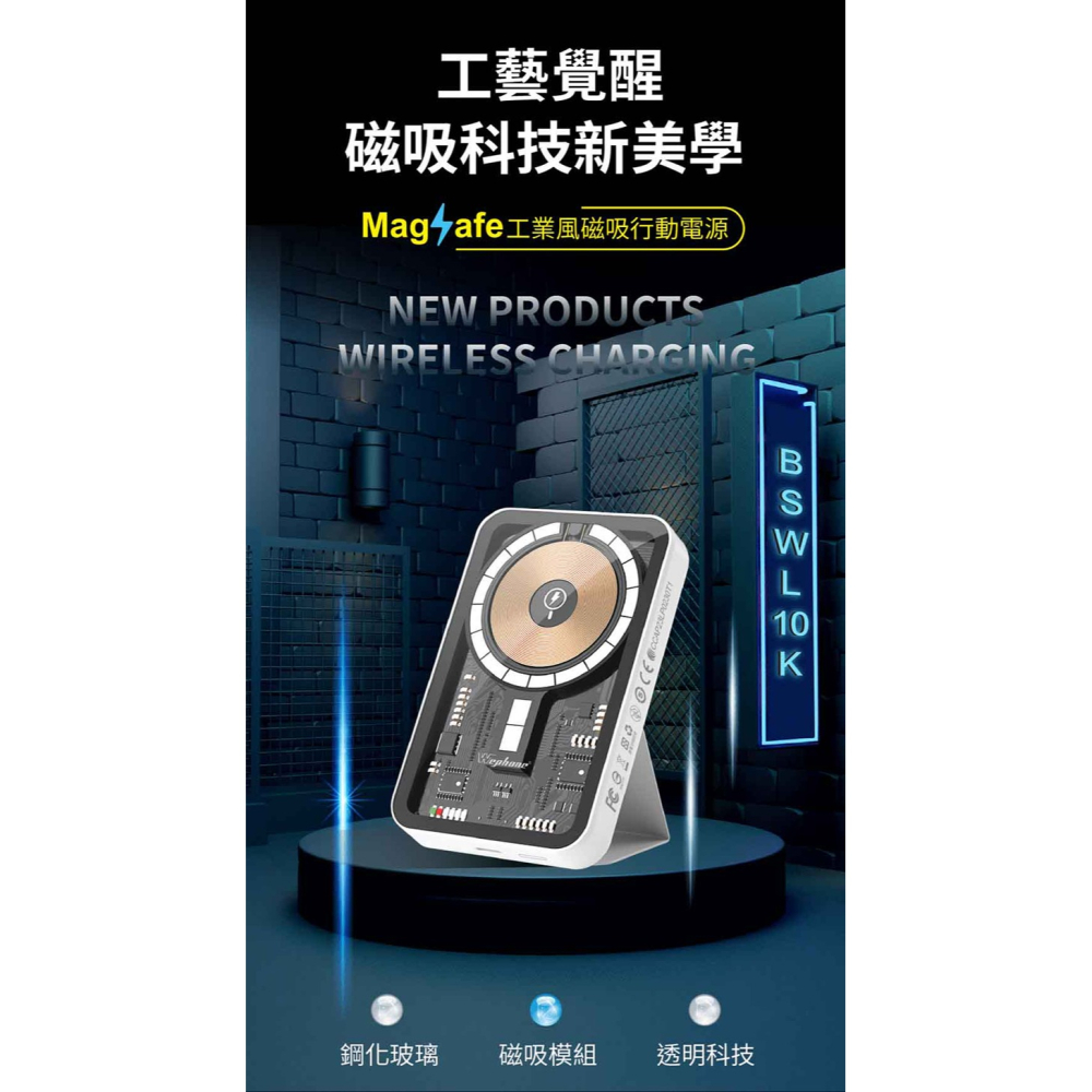 WEPHONE 工業風透明磁吸行動電源(10000mAh)-細節圖3