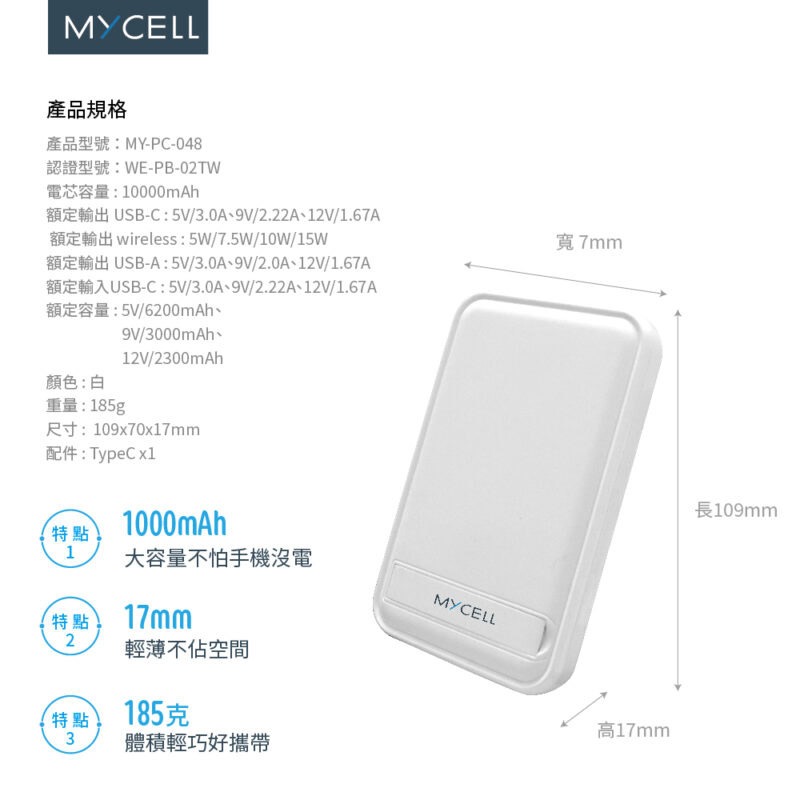 MYCELL 磁吸無線行動電源(10000mAh)-細節圖3