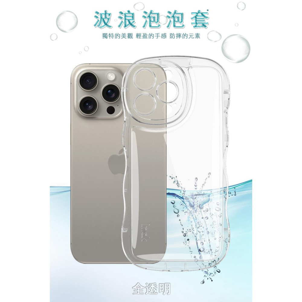 Imak 艾美克 Apple 蘋果 iPhone 15 Pro 6.1吋 波浪泡泡防摔套 保護殼 防摔殼 氣囊套-細節圖10