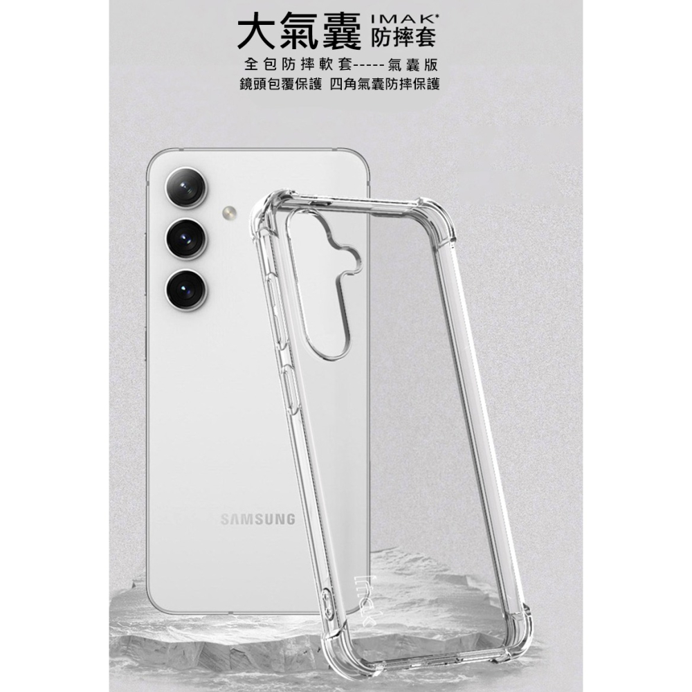 Imak 艾美克 SAMSUNG 三星 Galaxy S24 全包防摔套(氣囊) 保護殼 防摔殼 氣囊套 透明套-細節圖4