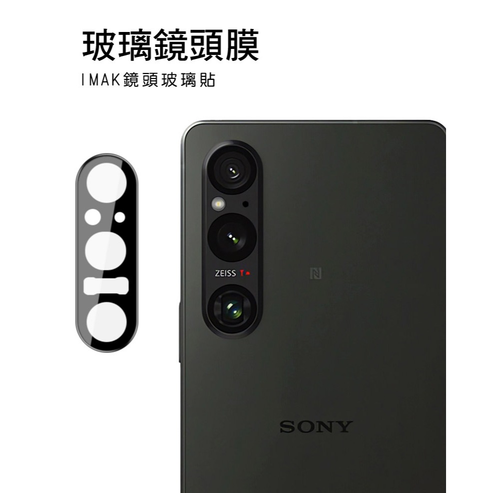 Imak 艾美克 SONY 索尼 Xperia 1 V 鏡頭玻璃貼(一體式)(曜黑版) 奈米吸附 鏡頭貼 鏡頭保護貼-細節圖2