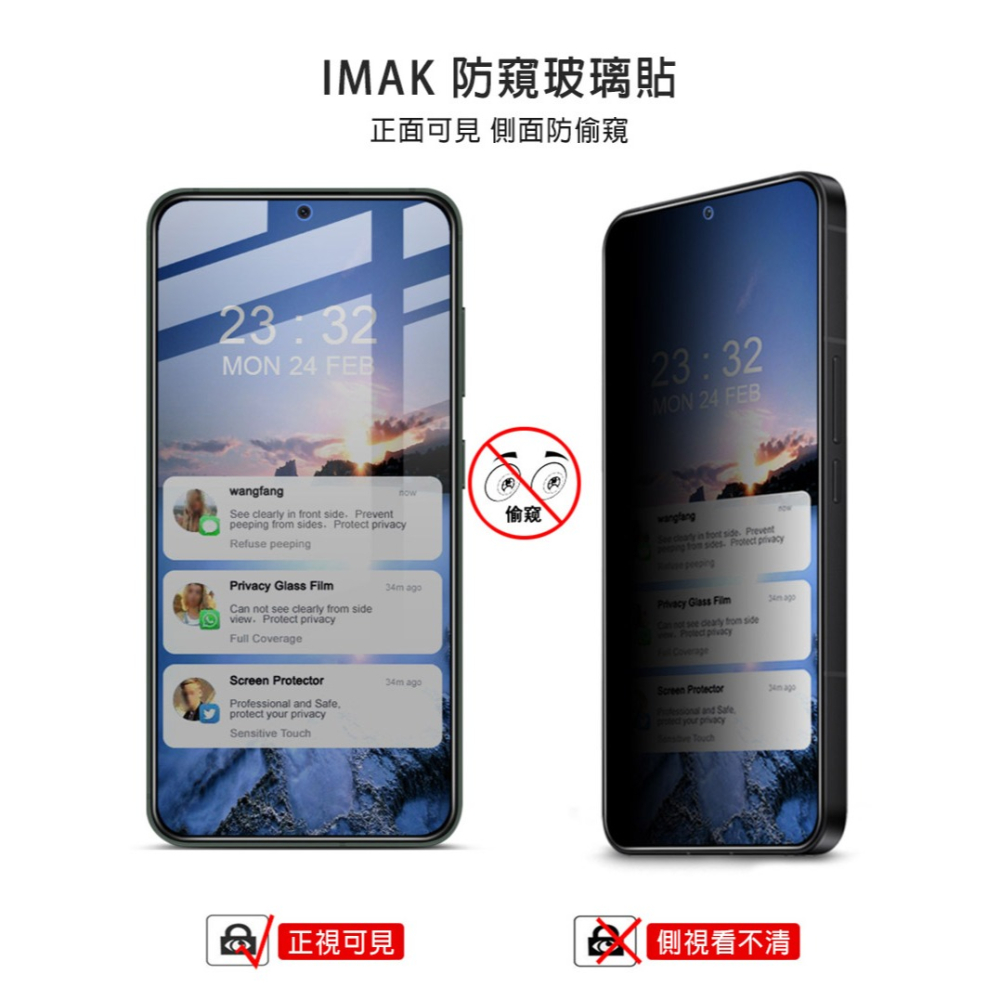 Imak 艾美克 SAMSUNG 三星 Galaxy S24+ 防窺玻璃貼(可指紋解鎖) 玻璃膜 鋼化膜 螢幕貼 保護貼-細節圖2