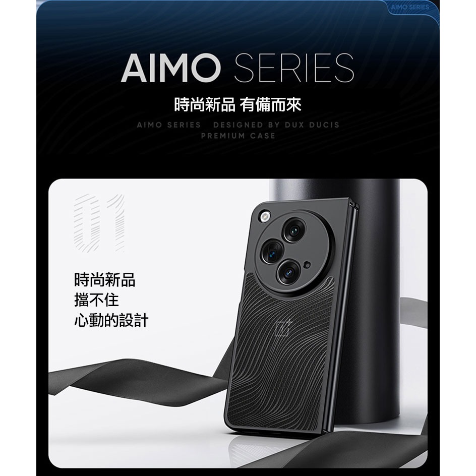 DUX DUCIS OPPO Find N3 Aimo 保護殼 保護套 霧面不沾指紋 軟邊保護套 防摔殼 防摔套-細節圖3