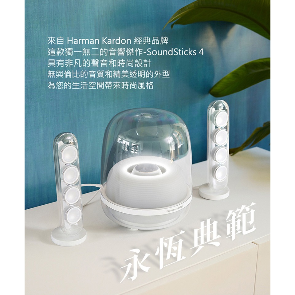 harman/kardon – SOUNDSTICKS 4 藍牙2.1聲道多媒體水母喇叭 無線喇叭 質感喇叭 電腦喇叭-細節圖4