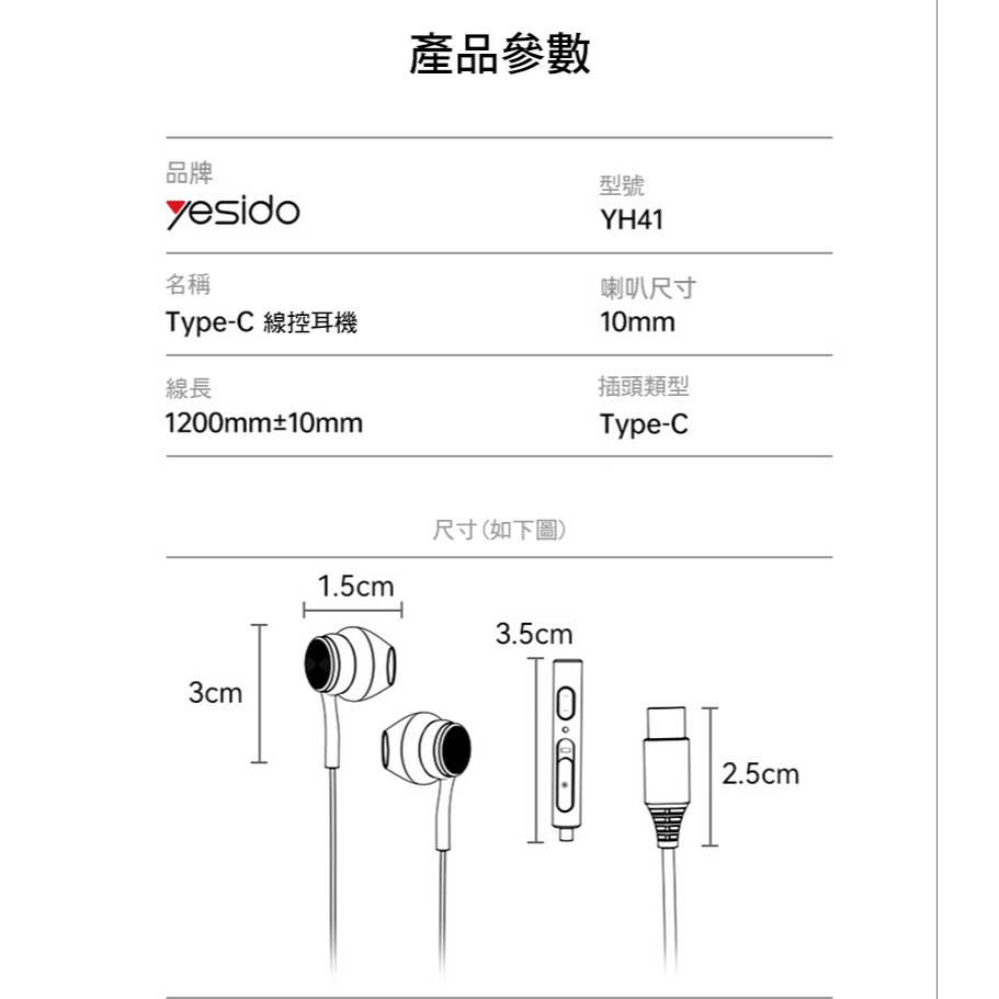 yesido YH41 USB Type-C 入耳式線控耳機 有線耳機-細節圖10