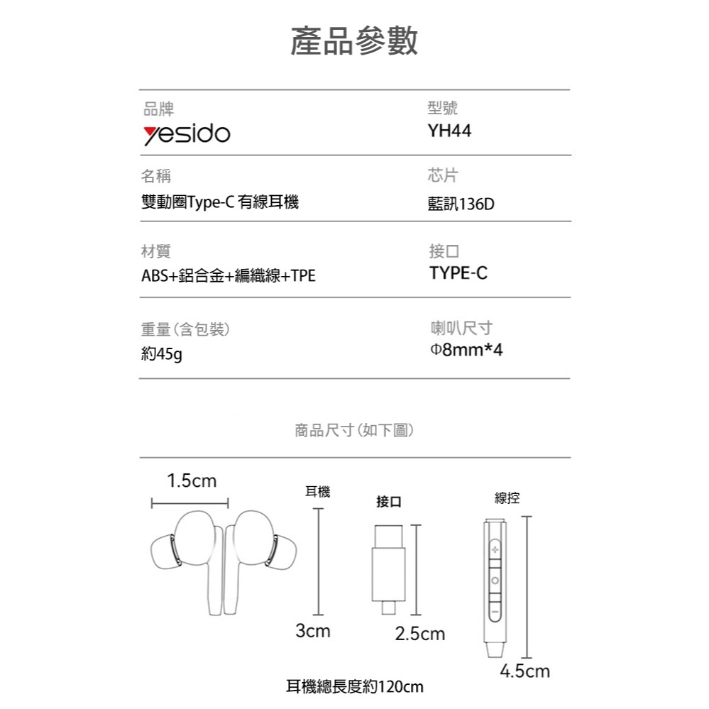 yesido YH44 USB Type-C 耳塞式雙動圈線控耳機 有線耳機-細節圖11