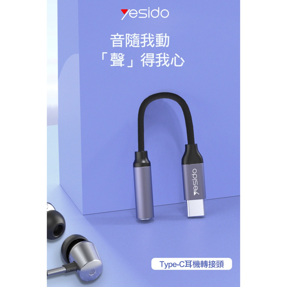 yesido YAU19 Type-C 轉 3.5mm 轉接線 音源線 耳機線 數位解碼 高相容性-細節圖2