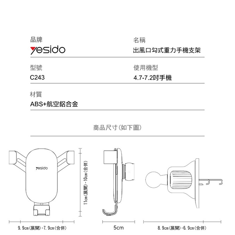 yesido C243 出風口勾式重力手機支架 手機架 Y型支架 導航架 各種風口可用-細節圖10