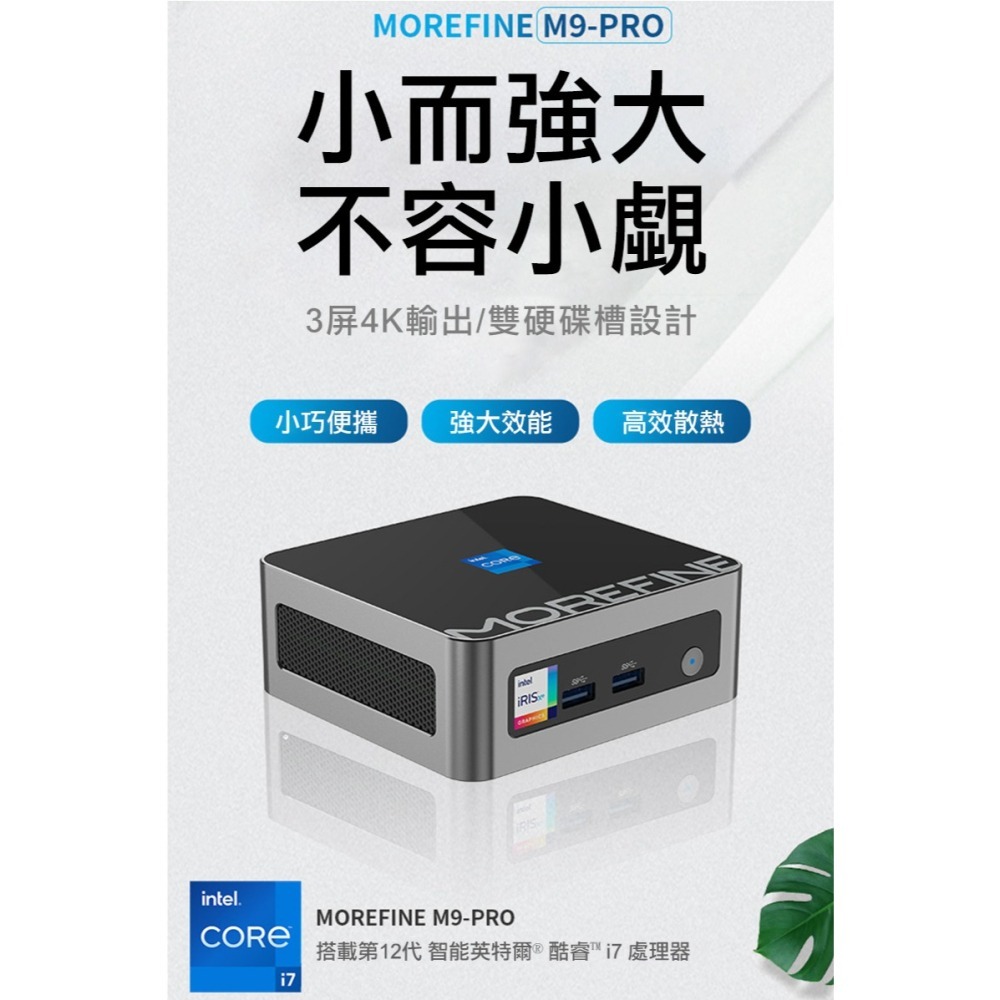 MOREFINE M9 Pro 迷你電腦(Intel Core i7-1260P)-32G+32G/512G 迷你主機-細節圖2