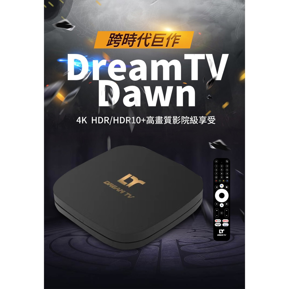 Dream 夢想數位 DREAM DAWN (黎明款) 夢想盒子 認證機種 Android TV Google 認證-細節圖2