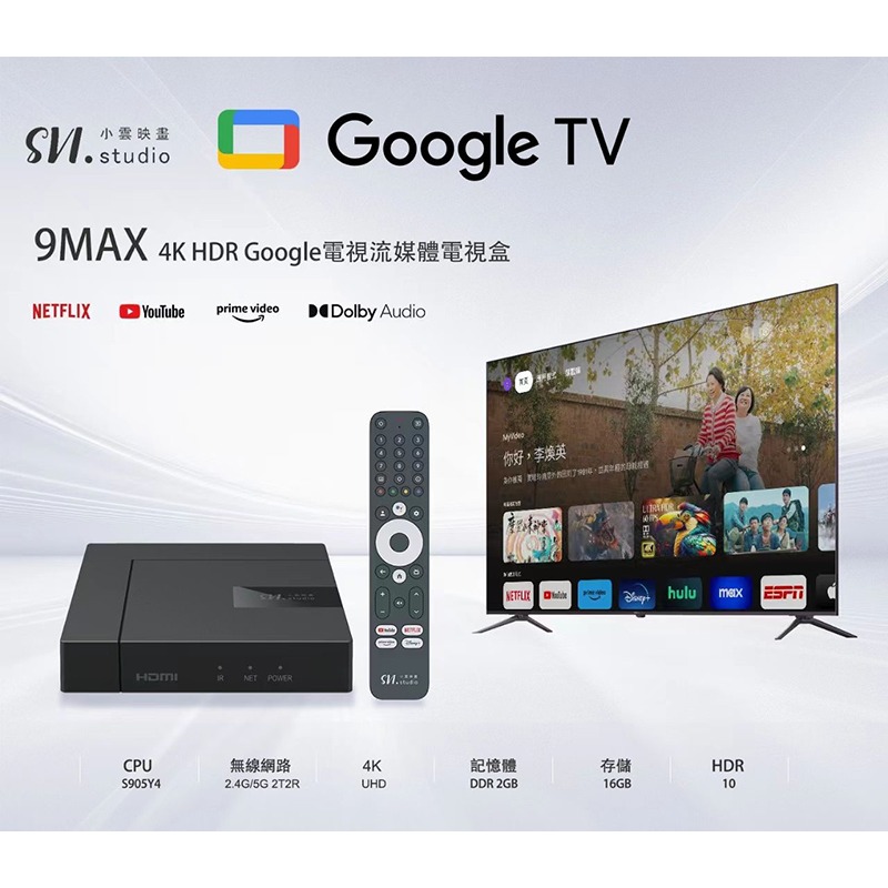SVICLOUD 小雲盒子 - 9 MAX 數位機上盒 Google TV 旗艦語音電視盒 支援 4KHDR 支援-細節圖2