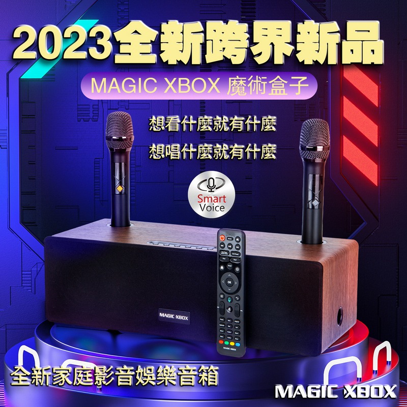 MAGIC XBOX 魔術盒子 家庭影音娛樂音箱 電視盒 KTV 擴大器 藍牙音響 卡拉OK 家庭劇院 影院多功能播放-細節圖2