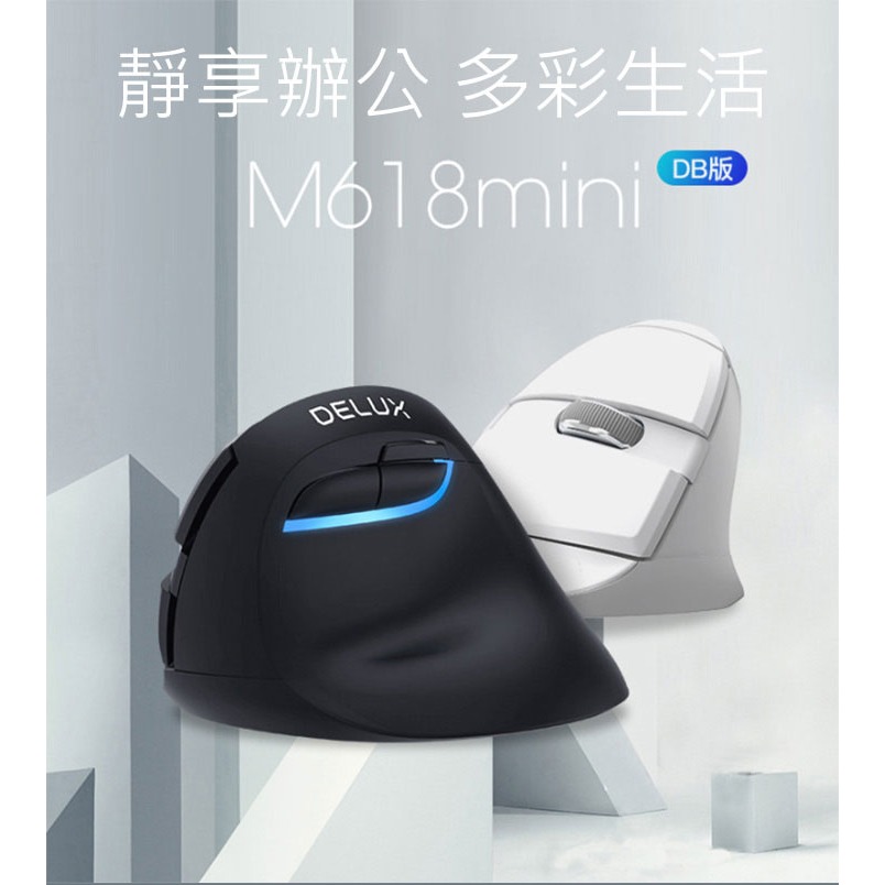 DeLUX M618mini 雙模垂直靜音光學滑鼠-細節圖2