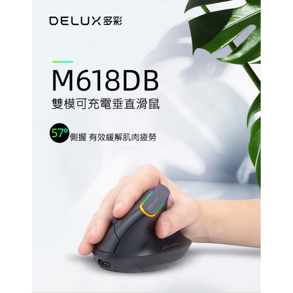 DeLUX M618DB 雙模無線垂直光學滑鼠-細節圖2