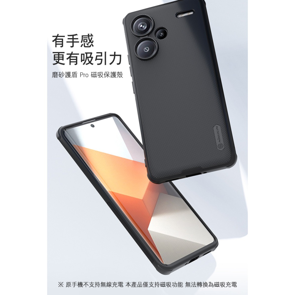 NILLKIN Redmi 紅米 Note 13 Pro+ 5G 磨砂護盾 Pro 磁吸保護殼 磁吸殼 保護套 手機殼-細節圖10