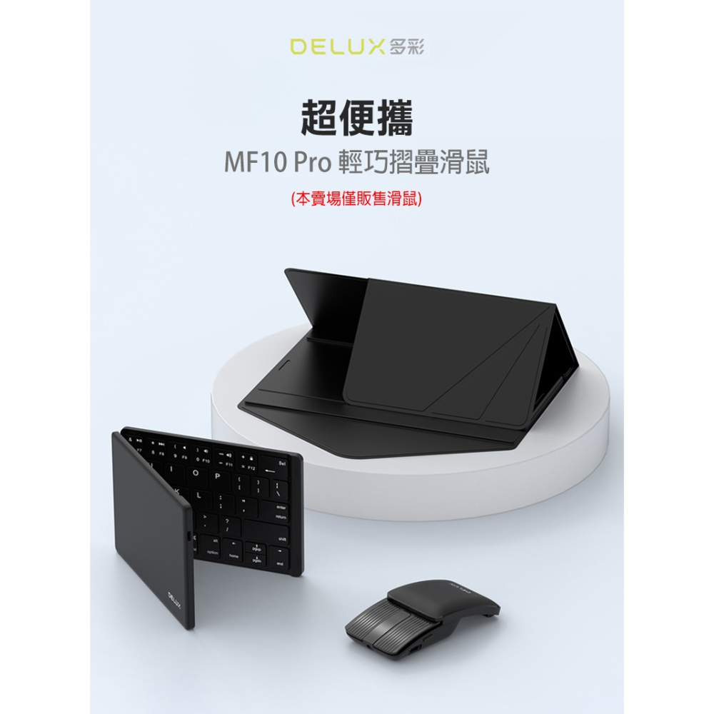 DeLUX MF10 Pro 輕巧摺疊滑鼠(含雷射筆功能) 迷你滑鼠 便攜滑鼠 辦公滑鼠 藍牙滑鼠 口袋滑鼠-細節圖2