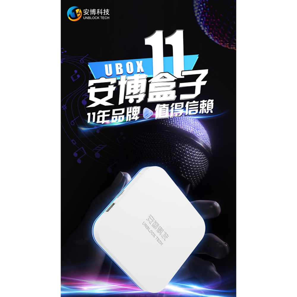 安博盒子 UBOX 11 PRO MAX X18 智慧數位電視盒 第11代 2024 最新款 純淨版 電視盒 機頂盒-細節圖4