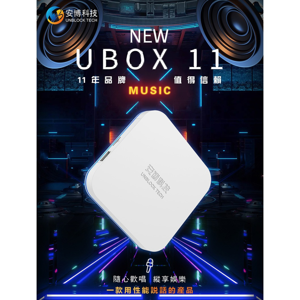 安博盒子 UBOX 11 PRO MAX X18 智慧數位電視盒 第11代 2024 最新款 純淨版 電視盒 機頂盒-細節圖11