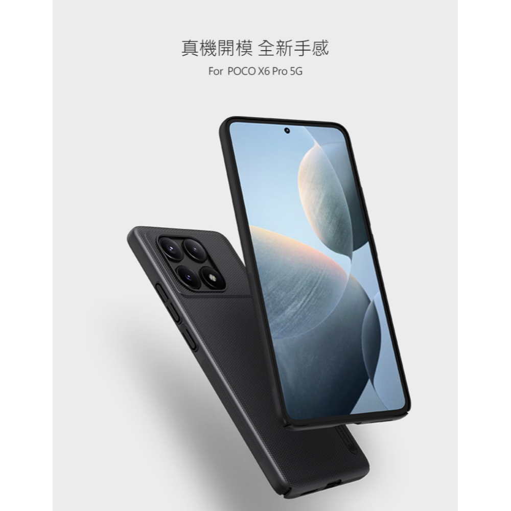 NILLKIN POCO X6 Pro 5G 超級護盾保護殼 保護套 手機殼 PC殼 硬殼 背蓋-細節圖11