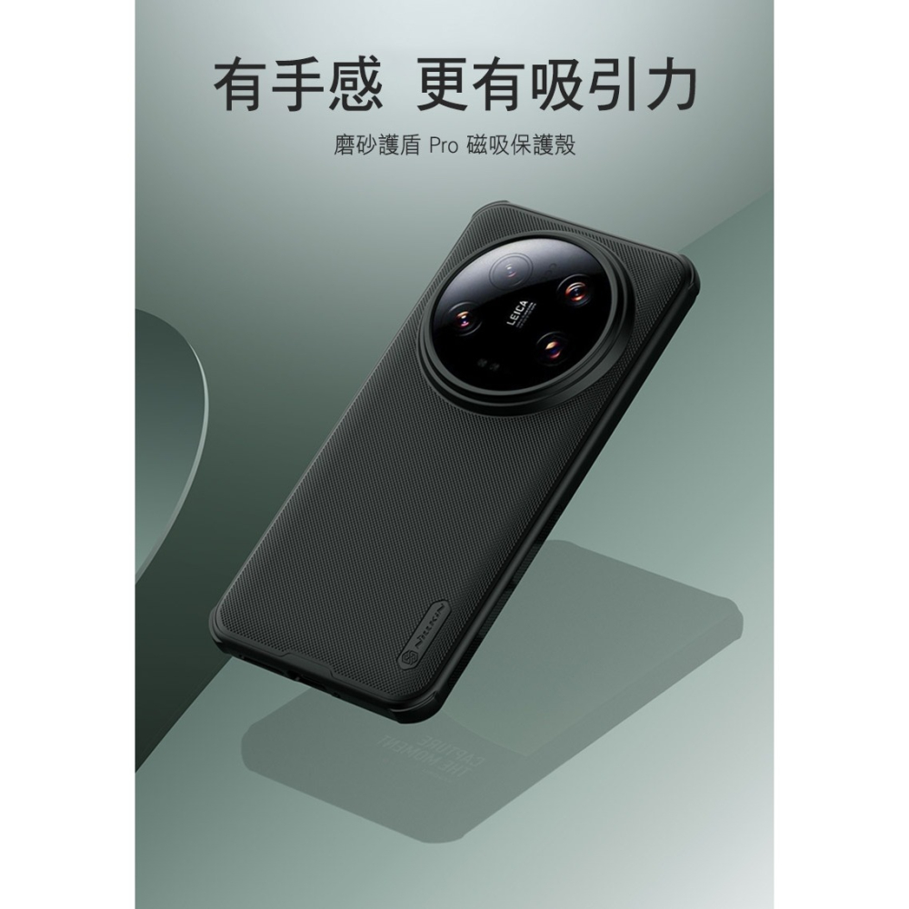 NILLKIN Xiaomi 小米 14 Ultra 磨砂護盾 Pro 磁吸保護殼 保護套 手機殼 磁吸殼 雙料殼-細節圖11