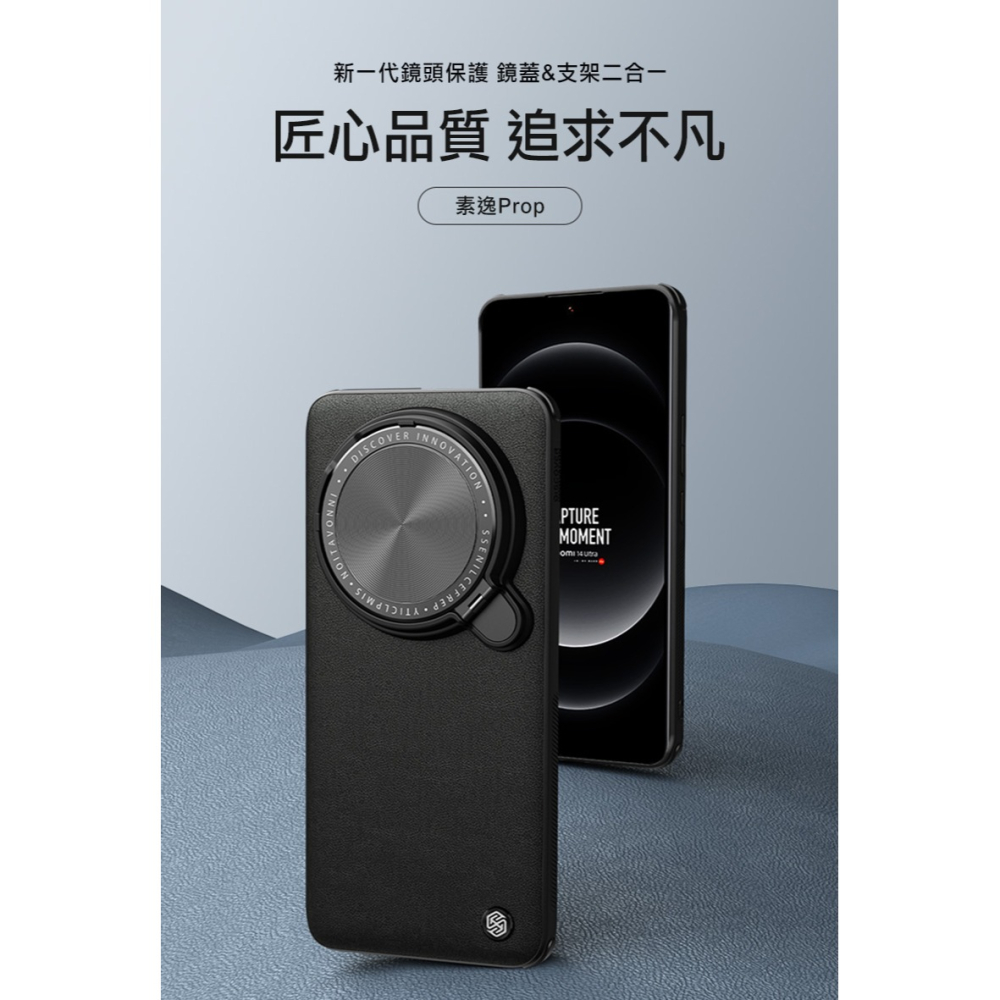 NILLKIN Xiaomi 小米 14 Ultra 素逸 Prop 保護殼 保護套 手機殼 雙料殼 鏡頭保護 可站立-細節圖11