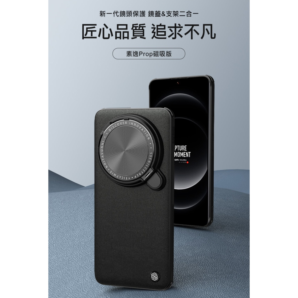 NILLKIN Xiaomi 小米 14 Ultra 素逸 Prop 磁吸保護殼 保護套 手機殼 鏡頭保護 可站立-細節圖11