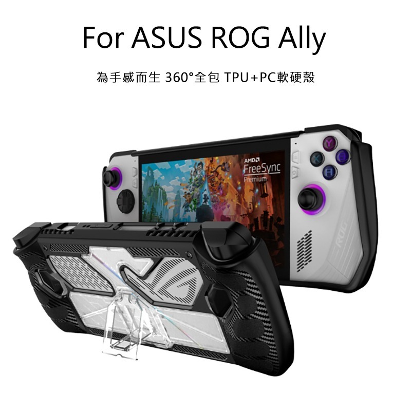 QinD ASUS ROG Ally 雙料支架保護套-細節圖11