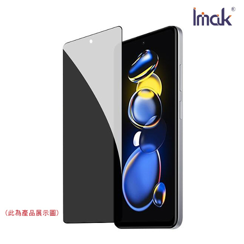 Imak Redmi 紅米 Note 13 Pro 5G 防窺玻璃貼 玻璃膜 鋼化膜 螢幕貼 保護貼 防偷窺