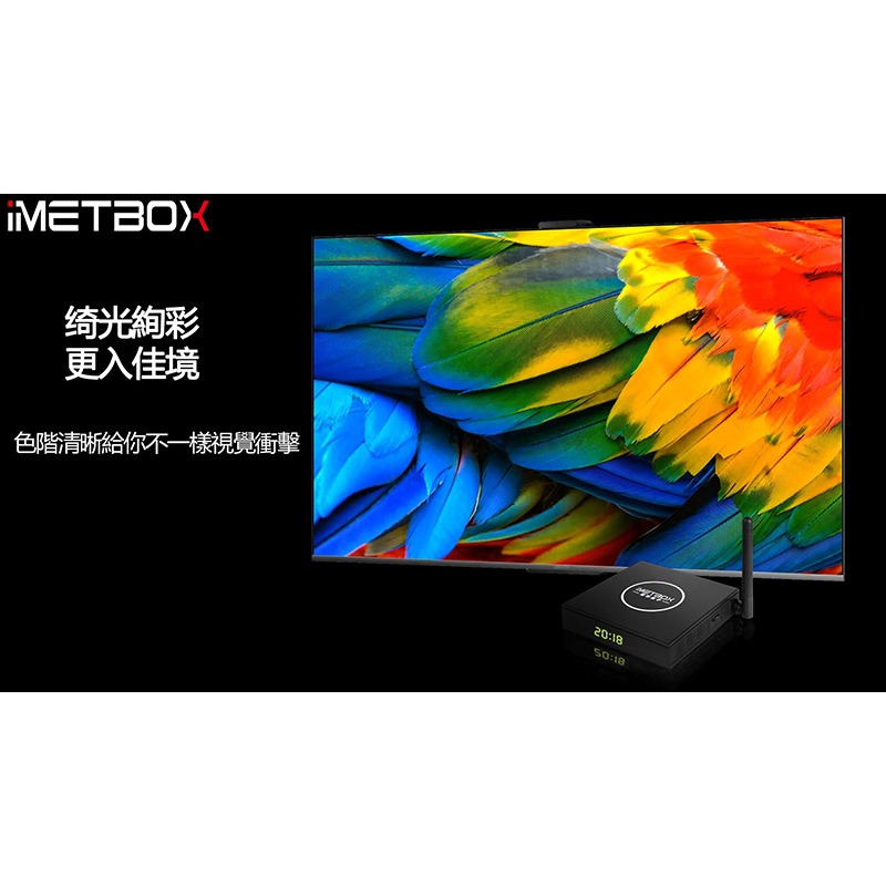 iMetbox 台灣愛米盒子 M3 語音版 智慧數位電視盒 電視盒 機頂盒-細節圖9