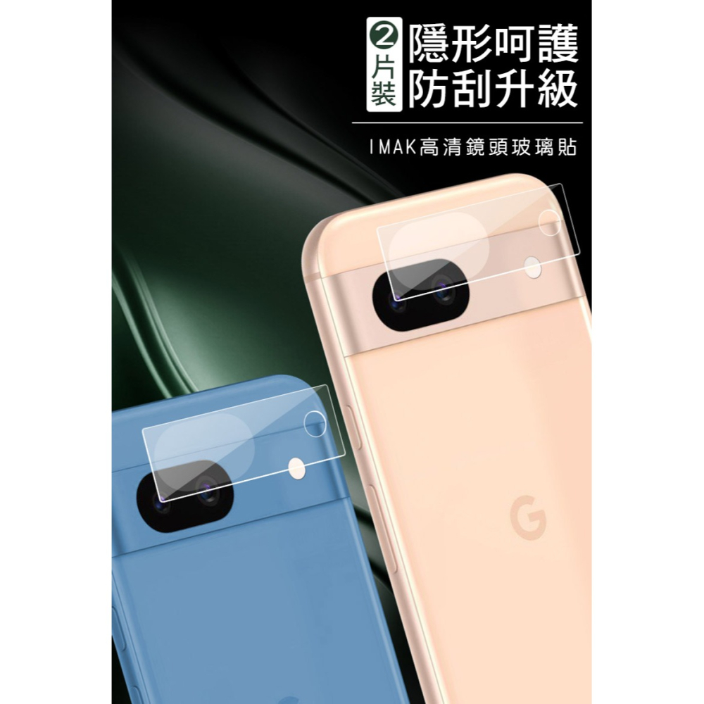 Imak 艾美克 Google Pixel 8a 鏡頭玻璃貼(兩片裝) 奈米吸附 鏡頭貼 鏡頭保護貼 鏡頭膜-細節圖2