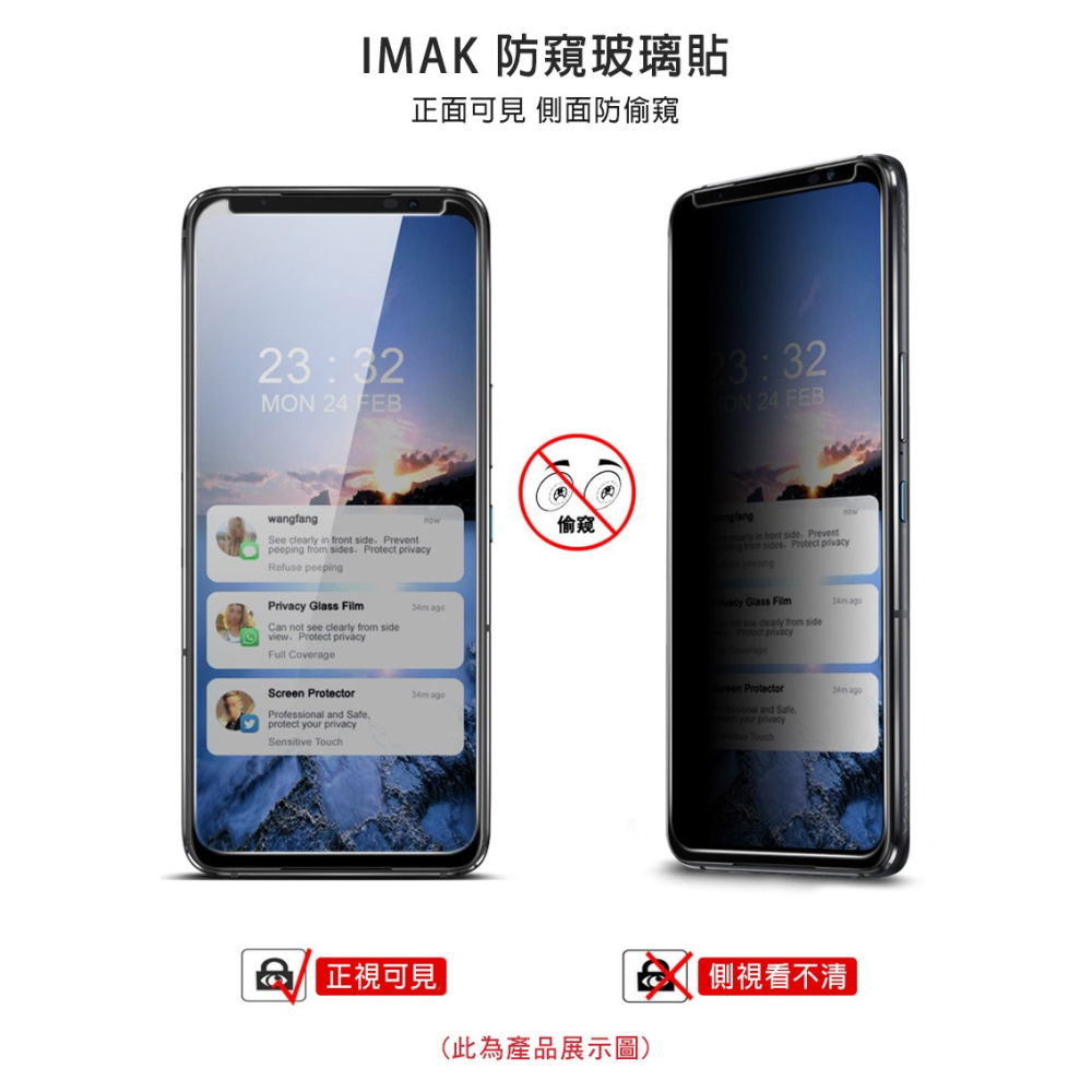 Imak ASUS 華碩 ROG Phone 8/ROG Phone 8 Pro 防窺玻璃貼 玻璃膜 鋼化膜 螢幕貼-細節圖2