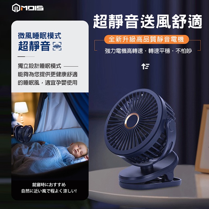 MOIS 摩世 多功能充電風扇 夾子風扇 懸掛風扇 可立風扇 風力足 360度旋轉 BSMI 認證-細節圖5