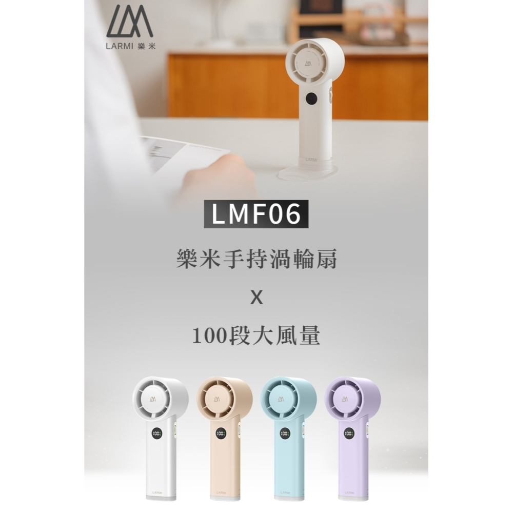 Larmi 樂米 LMF06 手持風扇 渦輪風扇 桌面風扇 可站立風扇 超長續航 BSMI 認證-細節圖2