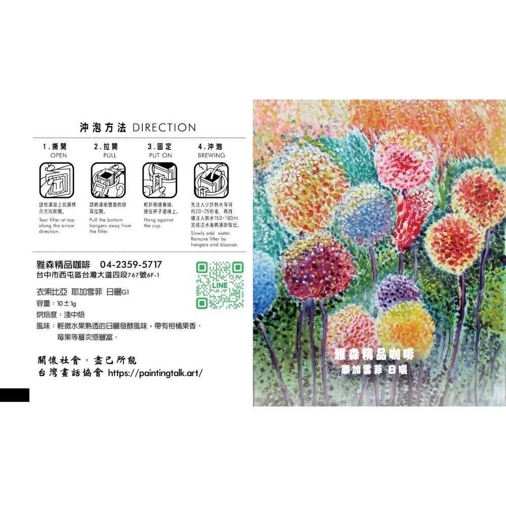 雅森精品咖啡 <手沖咖啡> <濾掛式咖啡>-細節圖3