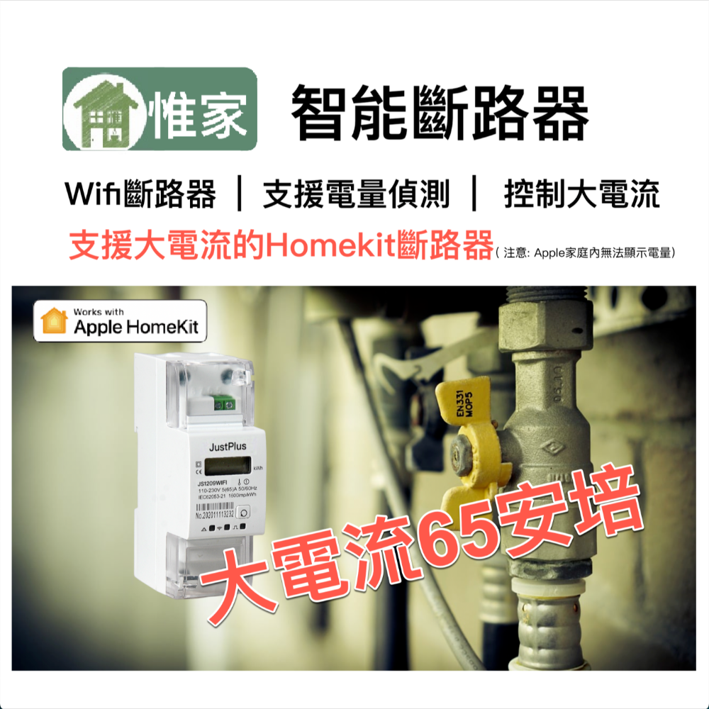 惟家大電量偵測斷路器-細節圖2