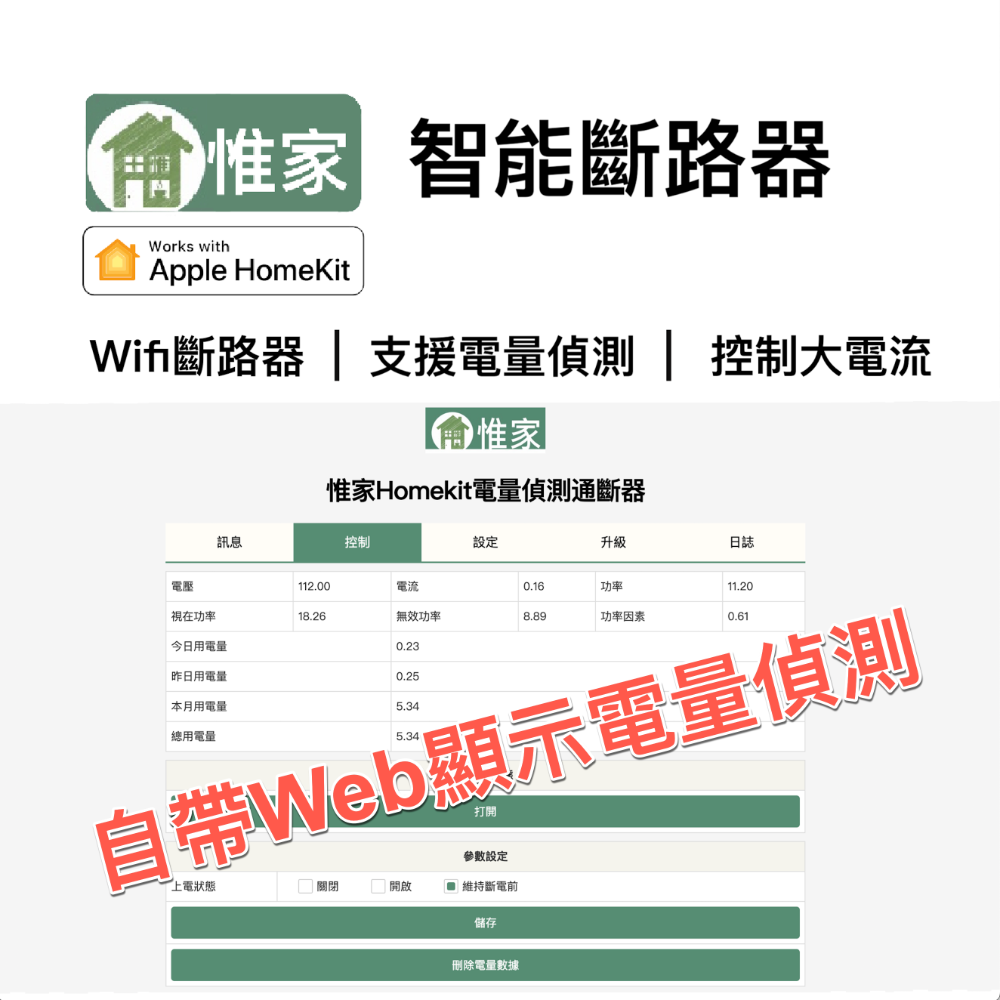 惟家大電量偵測斷路器-細節圖3