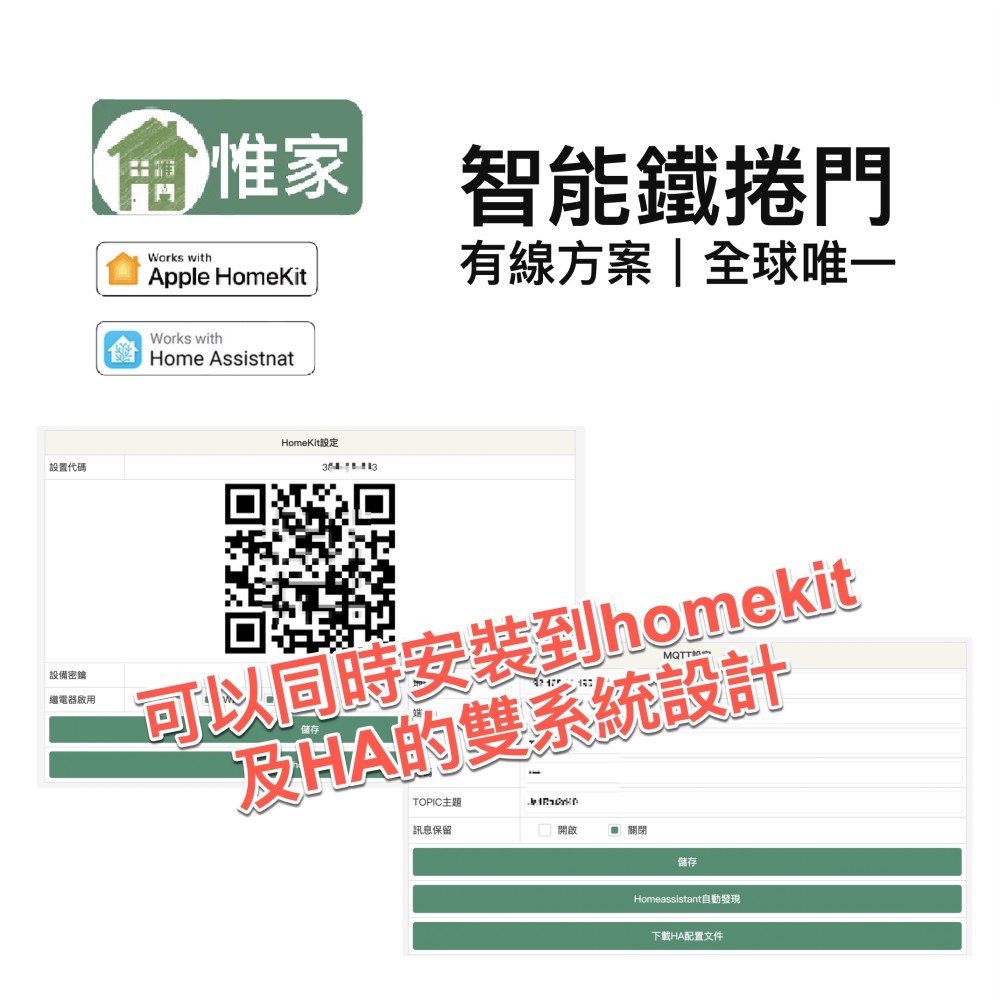 惟家有線Homekit鐵捲門控制器-細節圖4