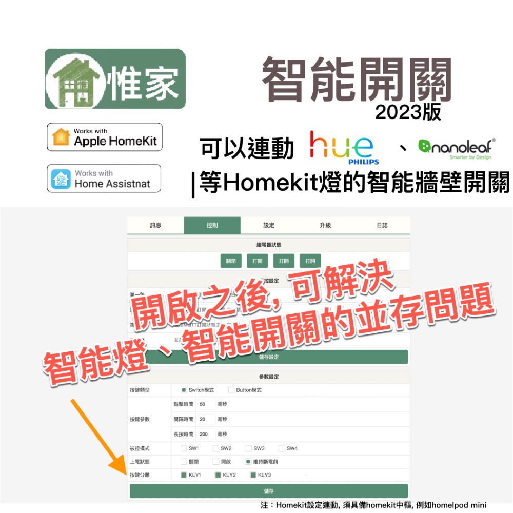 【NCC】惟家智能開關 2023版， 專為homekit智能燈而生的牆壁開關， 讓您不再困擾誤關之後無法控制蘋果調光燈～-細節圖2