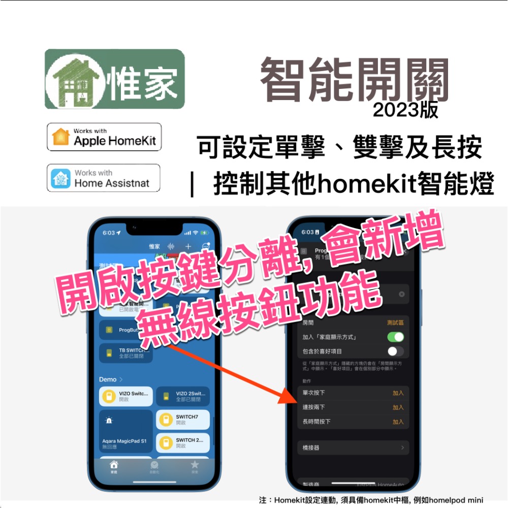 【NCC】惟家智能開關 2023版， 專為homekit智能燈而生的牆壁開關， 讓您不再困擾誤關之後無法控制蘋果調光燈～-細節圖3
