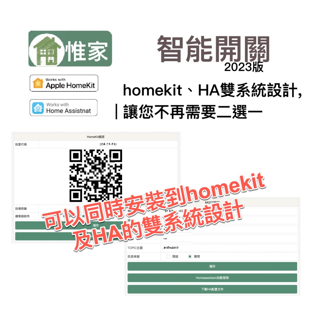【NCC】惟家智能開關 2023版， 專為homekit智能燈而生的牆壁開關， 讓您不再困擾誤關之後無法控制蘋果調光燈～-細節圖4