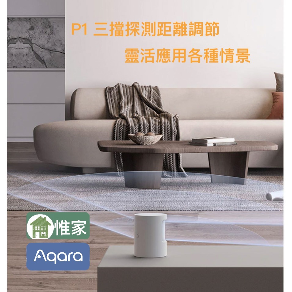 Aqara T1全系列感應器- 惟家