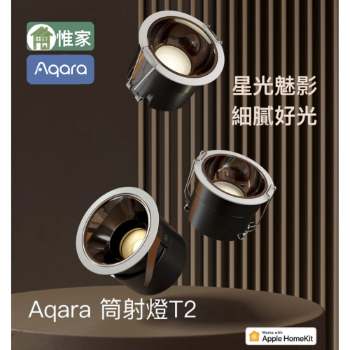 Aqara T1全系列感應器- 惟家