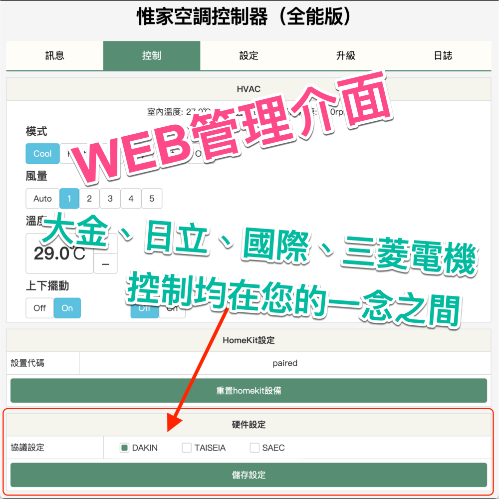 惟家Homekit空調控制器(全能版）-細節圖3
